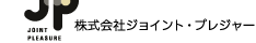 株式会社ジョイント・プレジャー